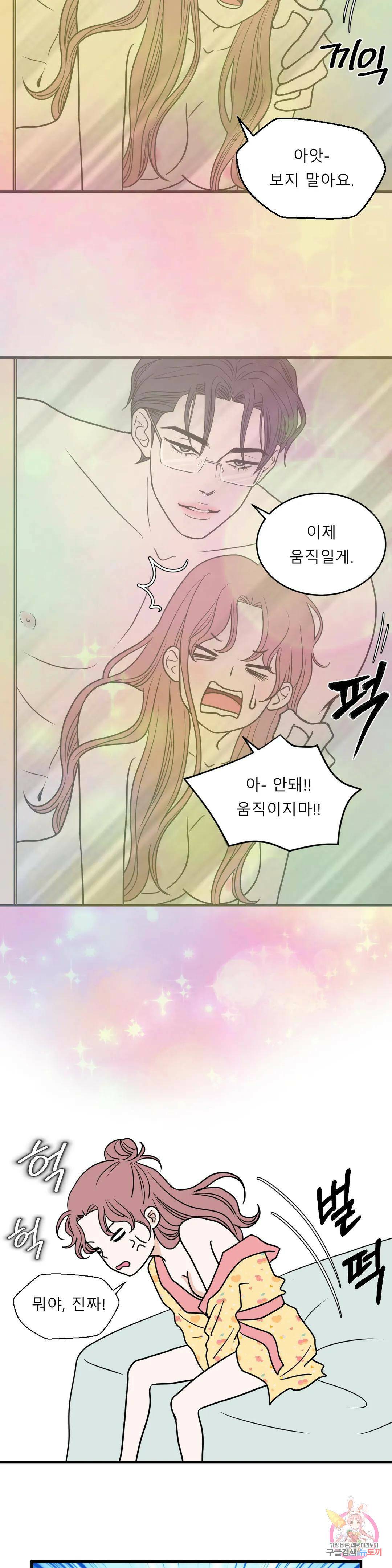 다해드림 29화 능력 상실 18