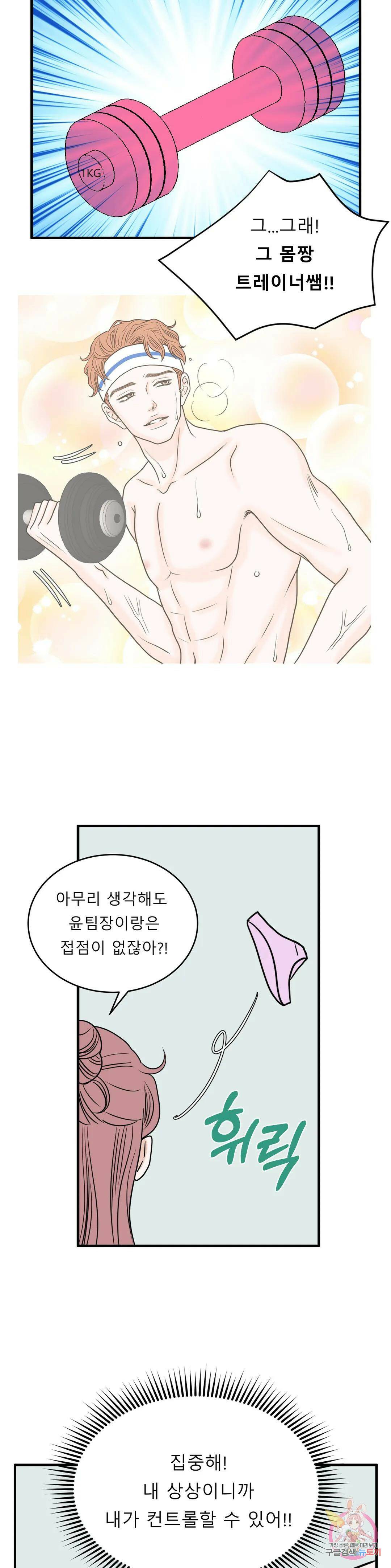 다해드림 29화 능력 상실 19
