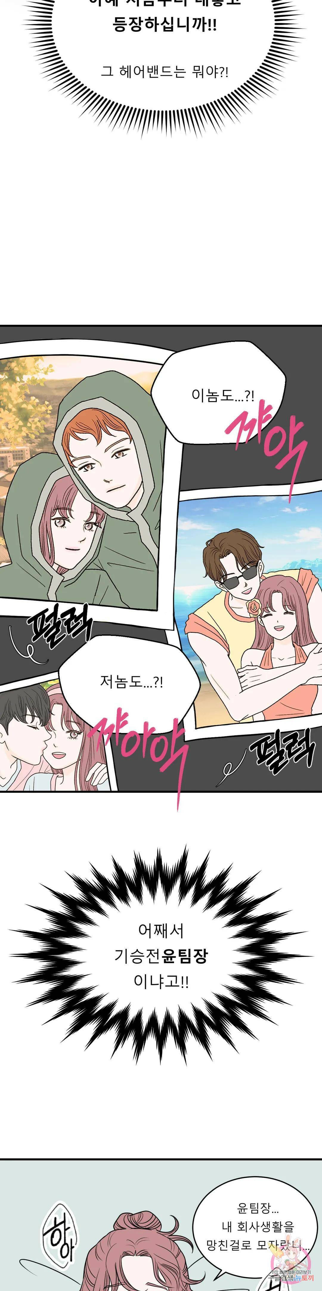 다해드림 29화 능력 상실 21