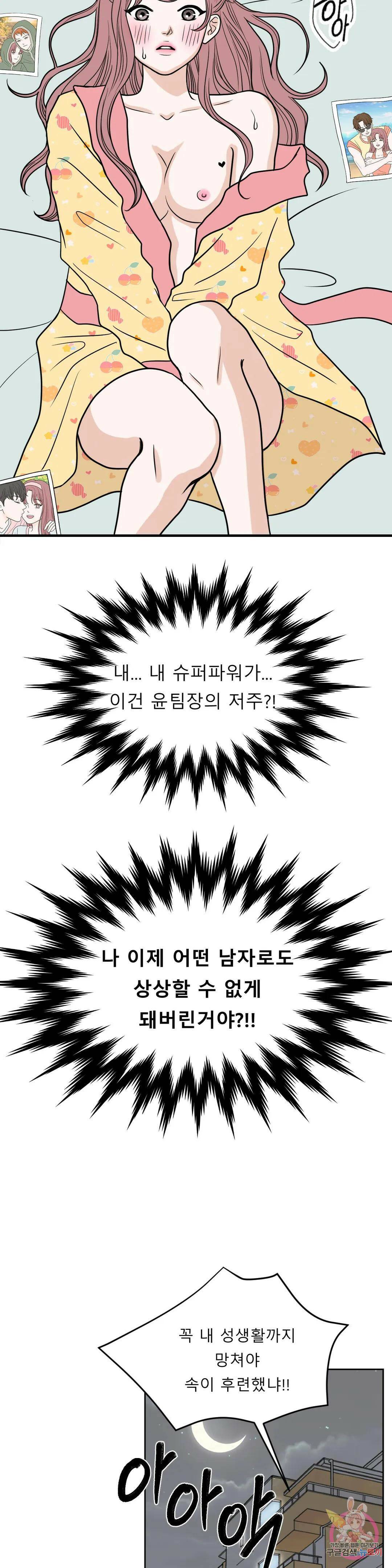 다해드림 29화 능력 상실 22
