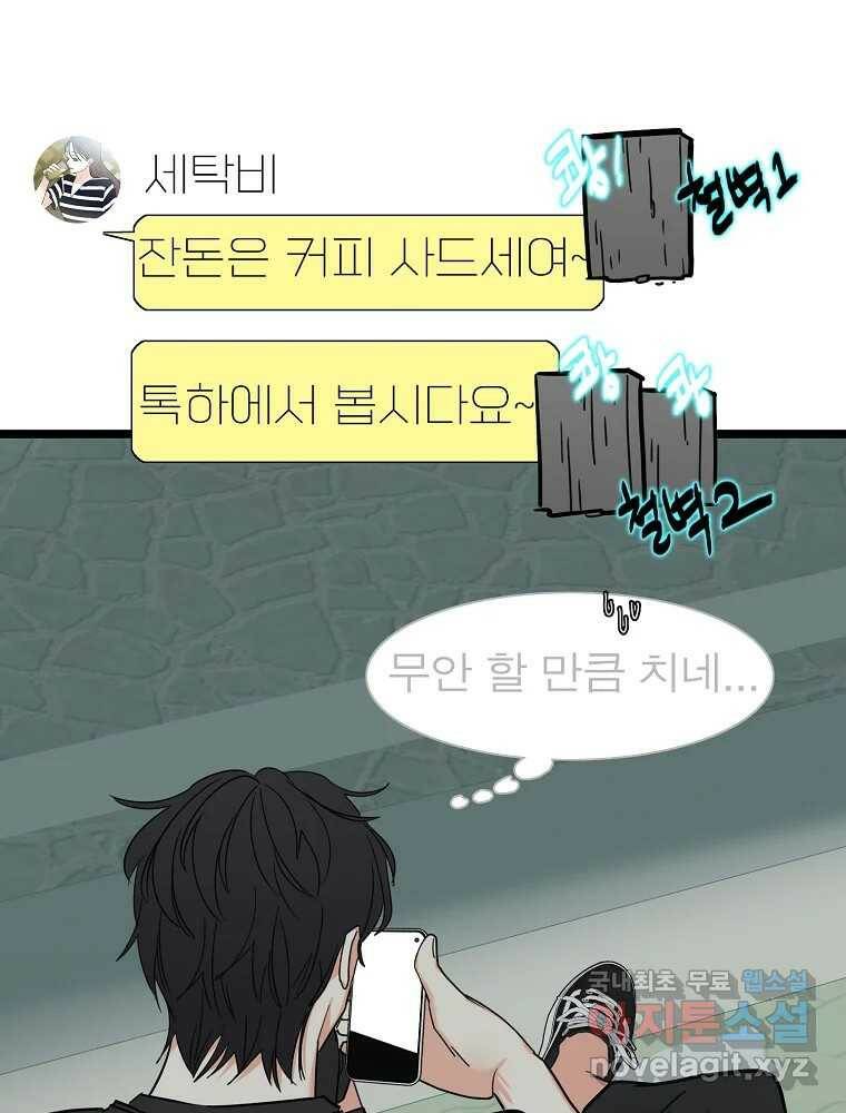 여름엔 비 25화 18