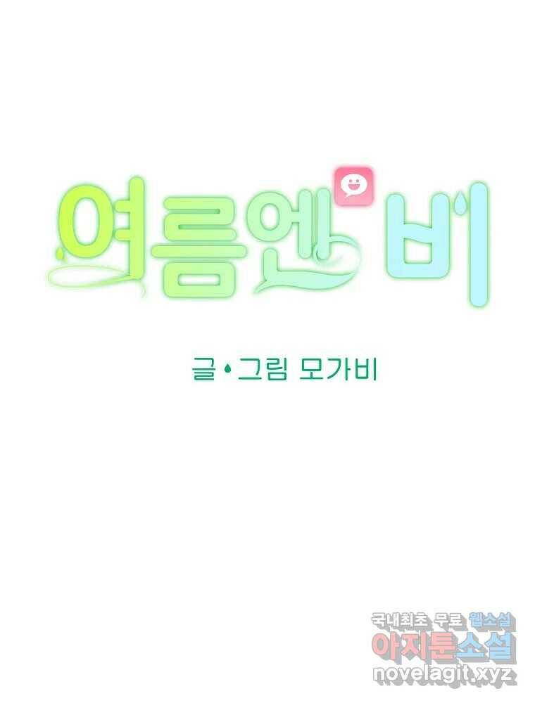 여름엔 비 25화 20