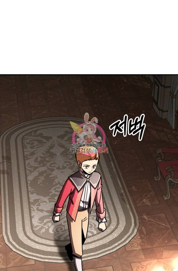 마법명가 막내아들 26화 1