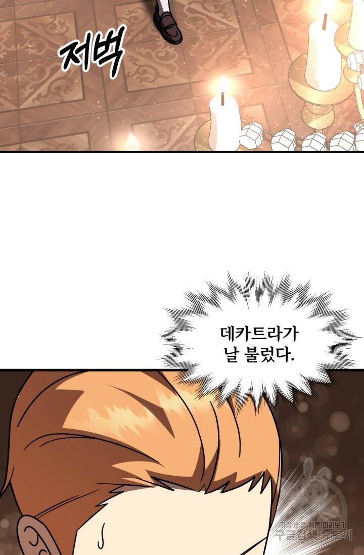 마법명가 막내아들 26화 2