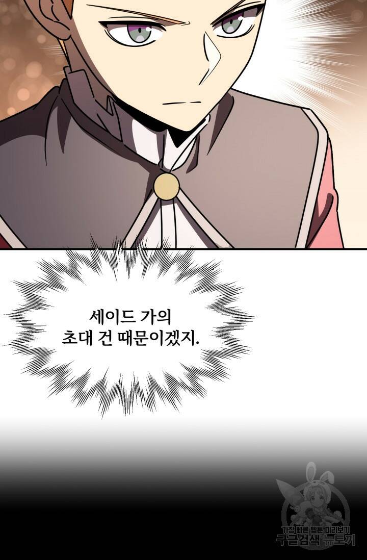 마법명가 막내아들 26화 3
