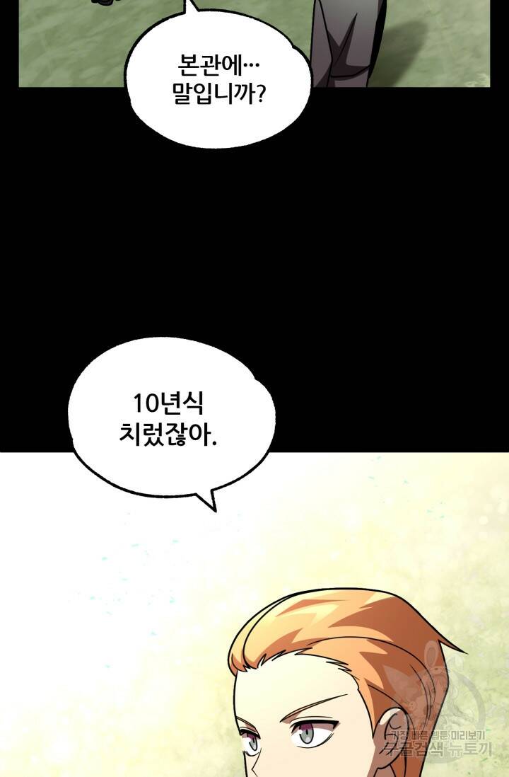 마법명가 막내아들 26화 5