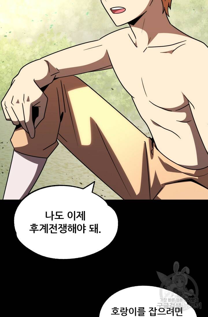 마법명가 막내아들 26화 6