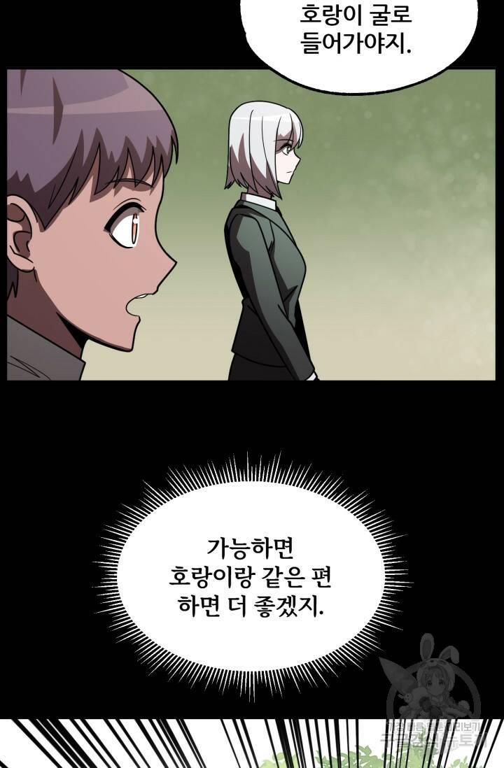 마법명가 막내아들 26화 7