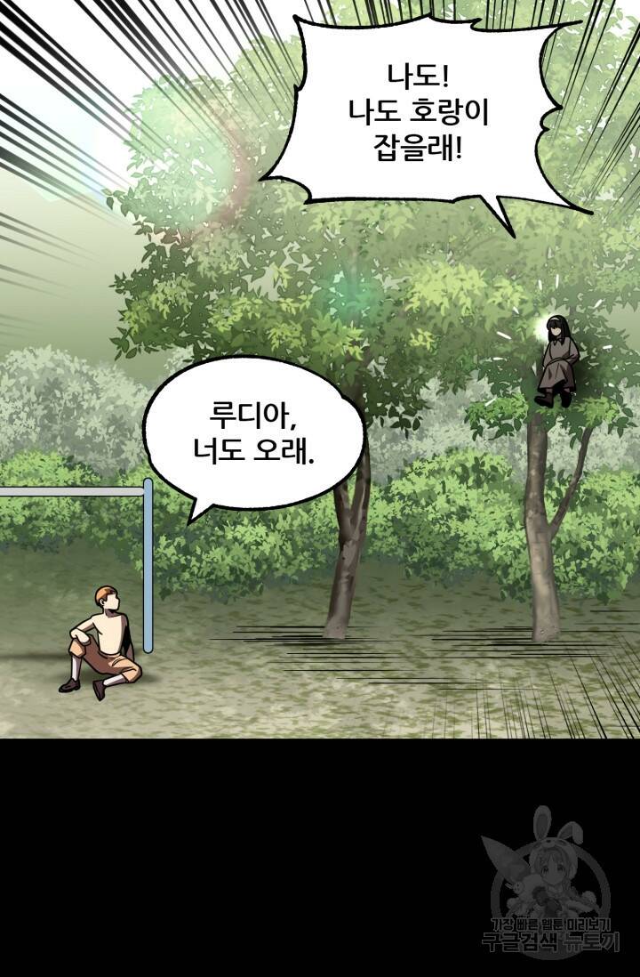 마법명가 막내아들 26화 8