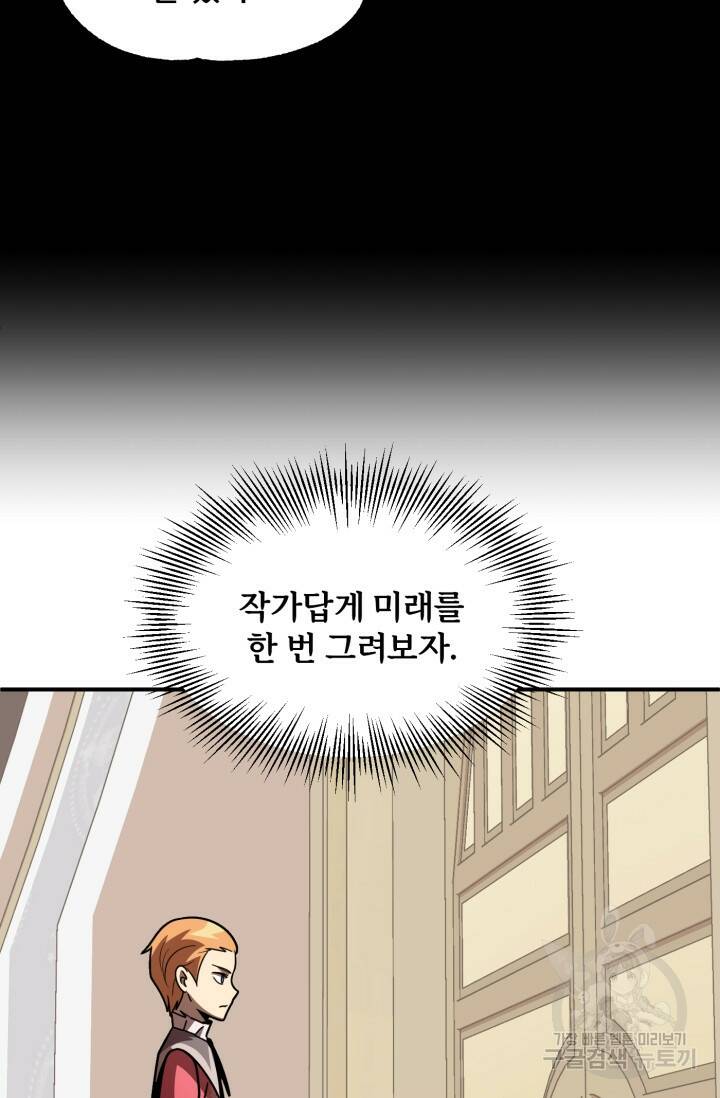 마법명가 막내아들 26화 10