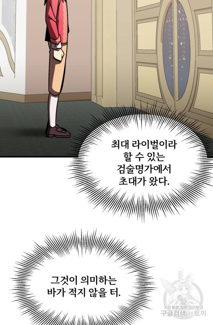 마법명가 막내아들 26화 11