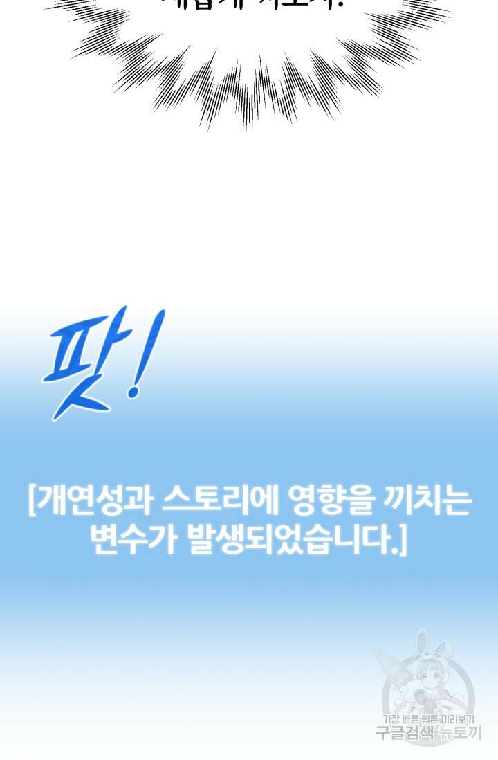 마법명가 막내아들 26화 19
