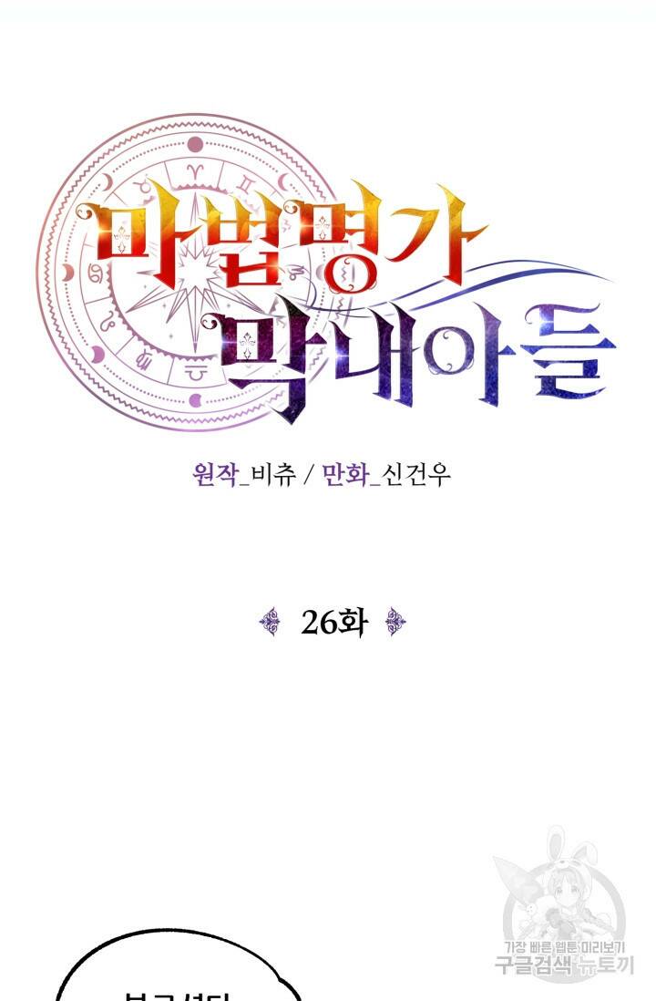 마법명가 막내아들 26화 20