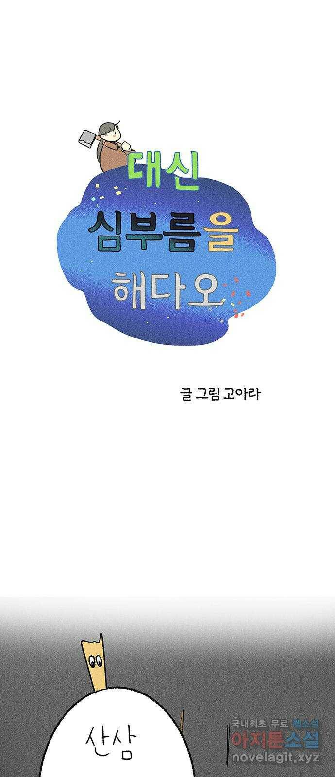대신 심부름을 해다오 80화 1
