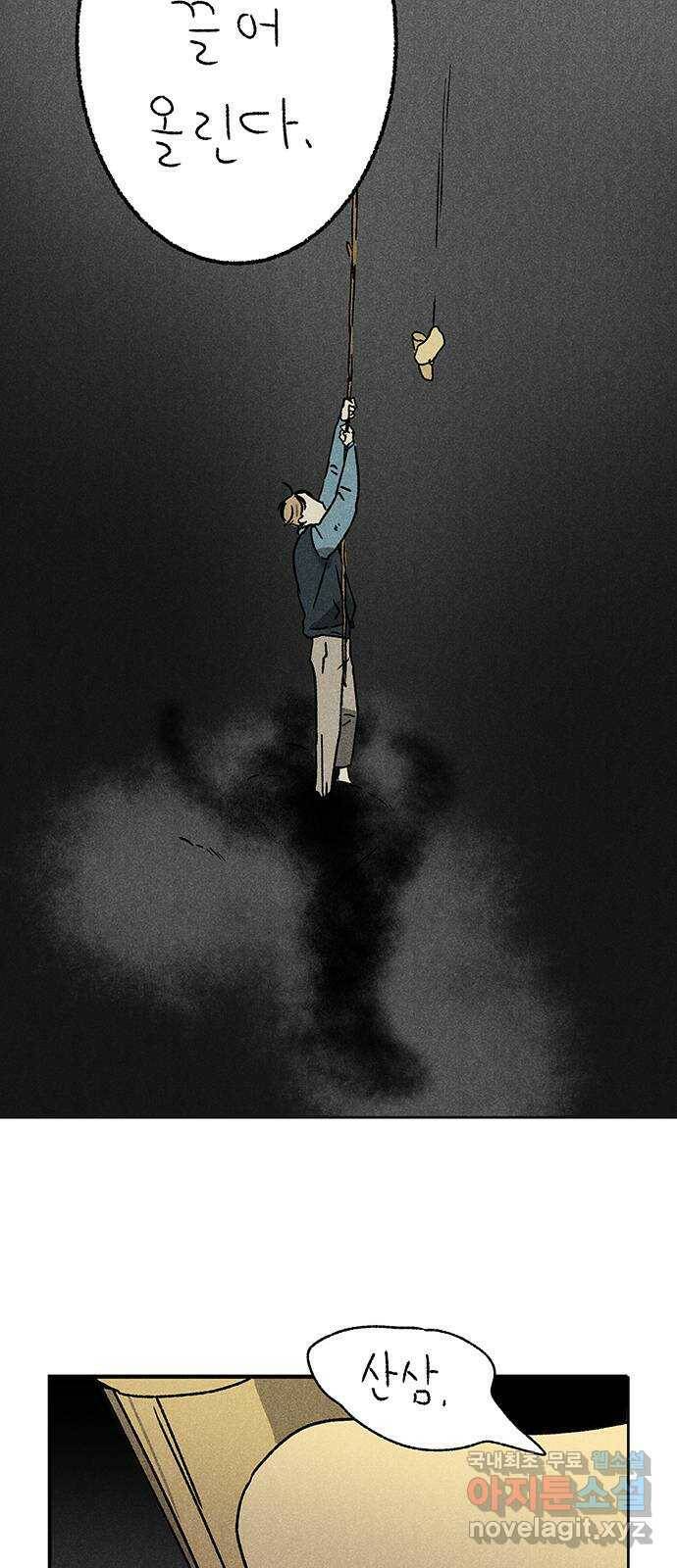 대신 심부름을 해다오 80화 2
