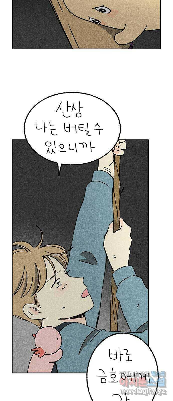 대신 심부름을 해다오 80화 3
