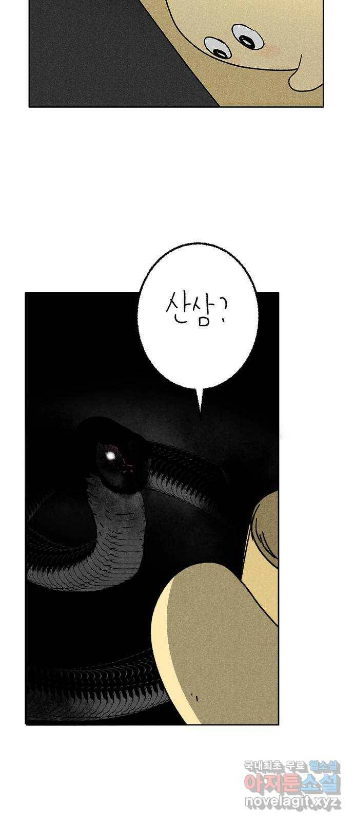 대신 심부름을 해다오 80화 5
