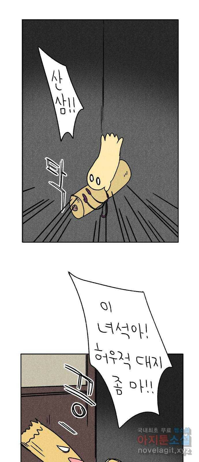 대신 심부름을 해다오 80화 8