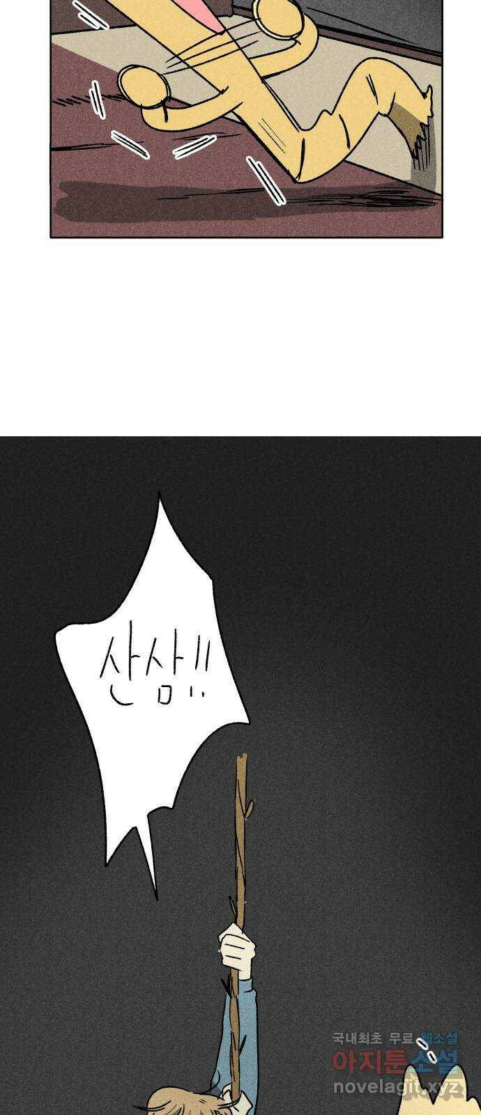 대신 심부름을 해다오 80화 9