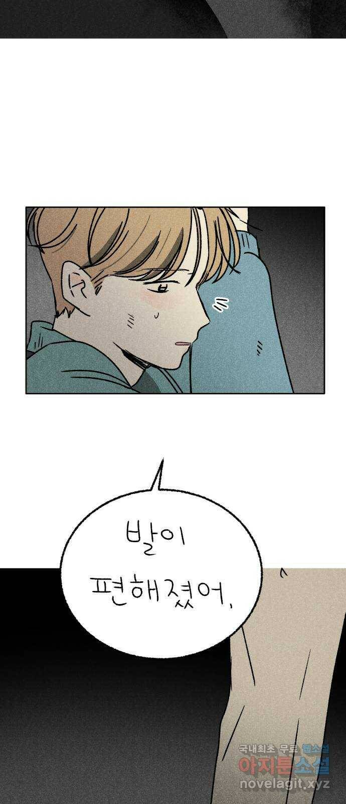 대신 심부름을 해다오 80화 11