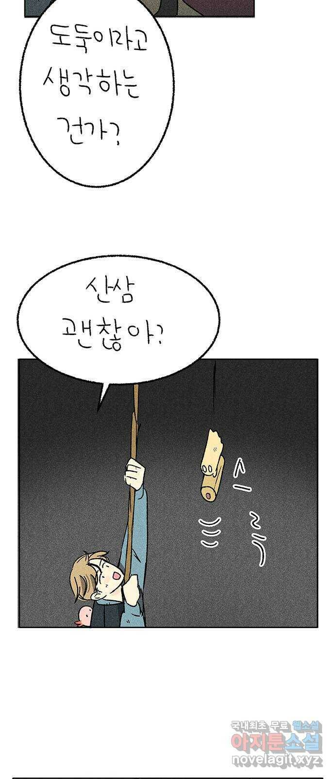 대신 심부름을 해다오 80화 15