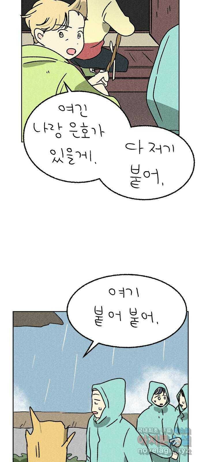 대신 심부름을 해다오 80화 21