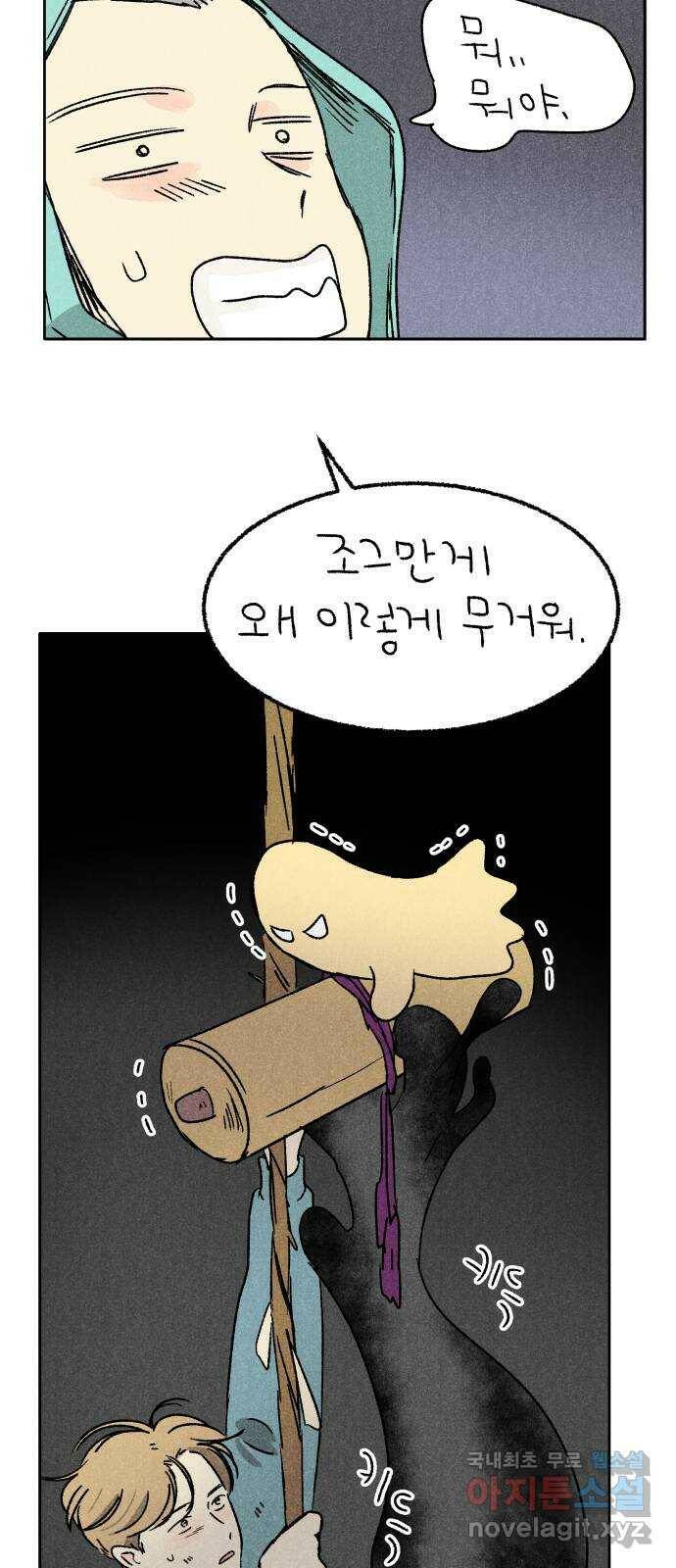대신 심부름을 해다오 80화 23