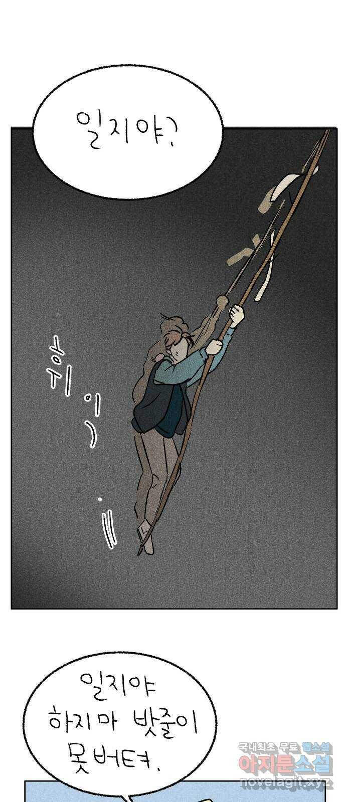 대신 심부름을 해다오 80화 25