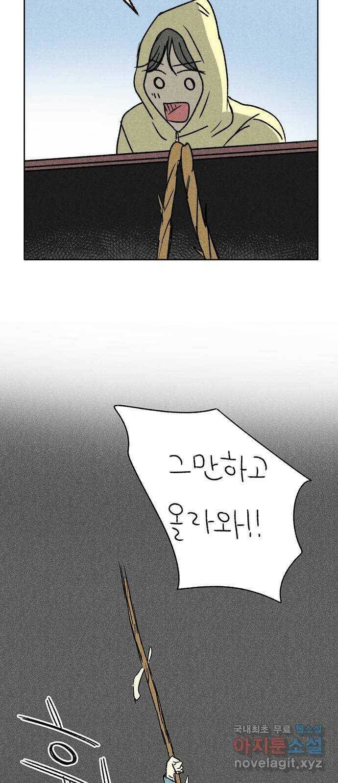 대신 심부름을 해다오 80화 26