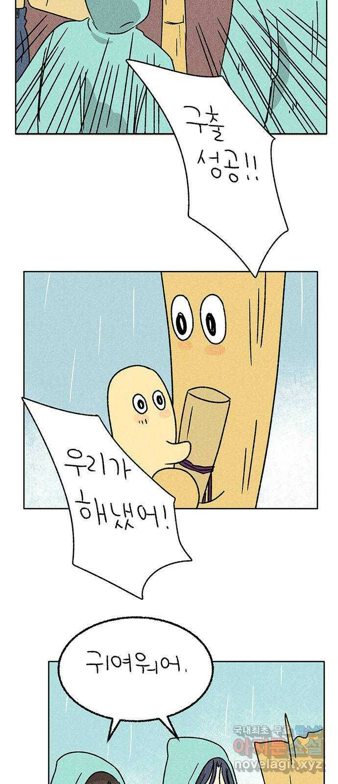 대신 심부름을 해다오 80화 41