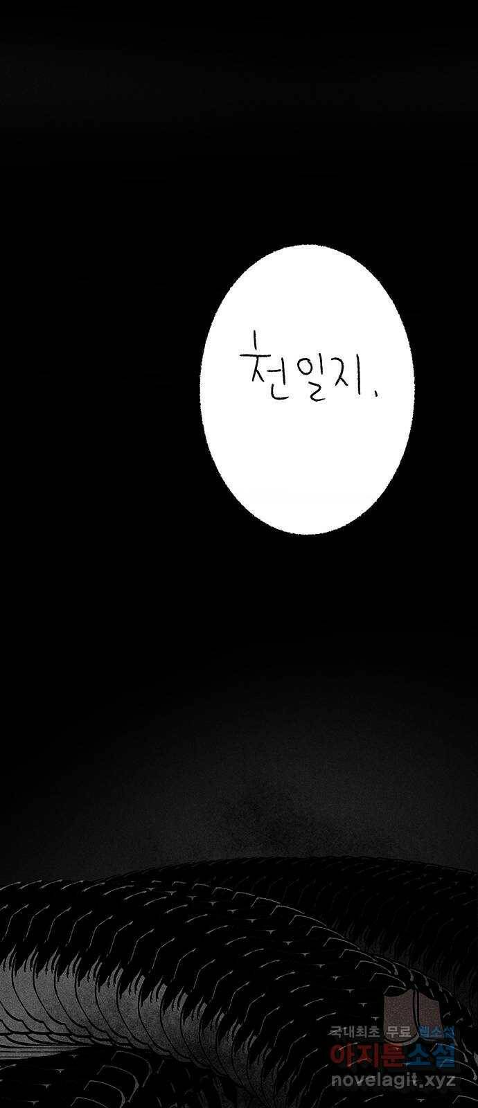 대신 심부름을 해다오 80화 47