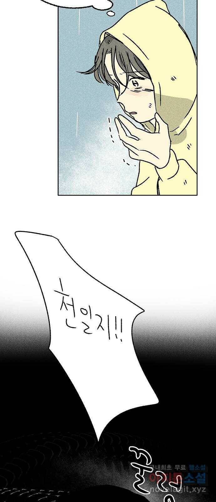 대신 심부름을 해다오 80화 51