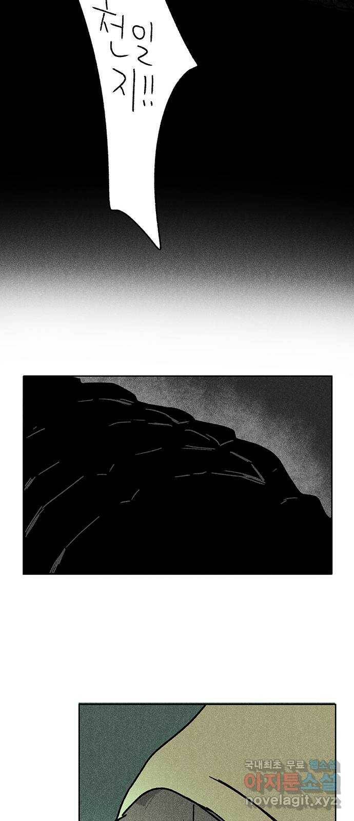 대신 심부름을 해다오 80화 53