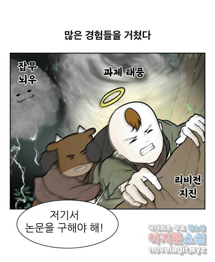 대학원 탈출일지 75화-방장의 졸업(1) 2