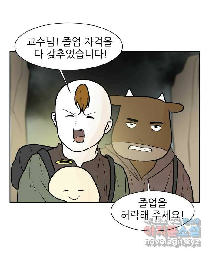 대학원 탈출일지 75화-방장의 졸업(1) 3