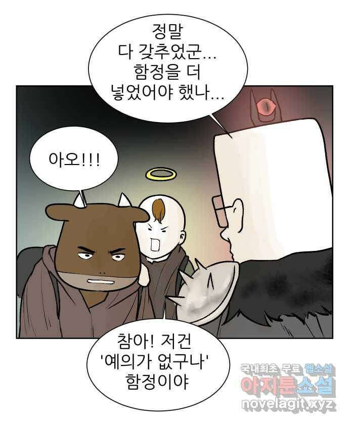 대학원 탈출일지 75화-방장의 졸업(1) 4