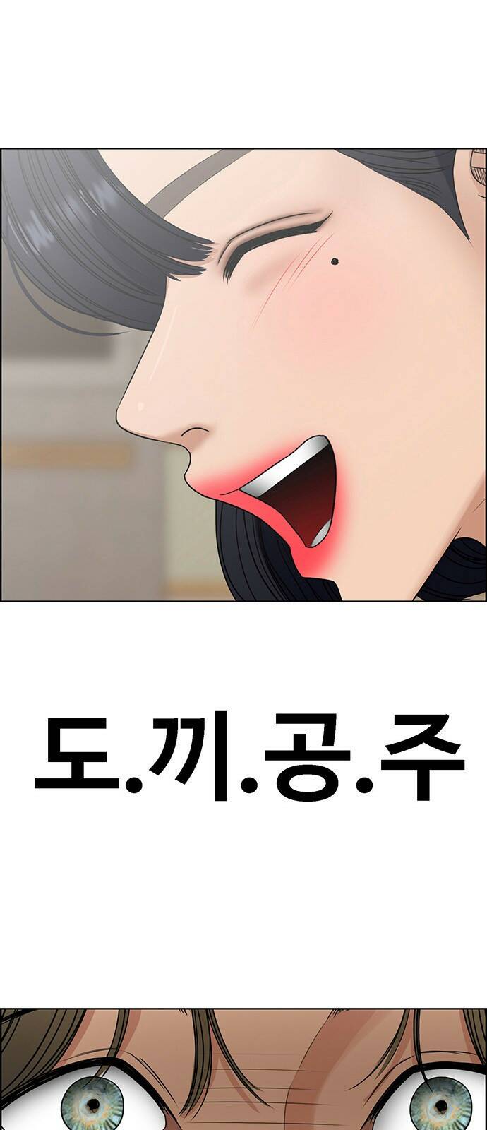 여신강림 외전-11화[수진ep] 1
