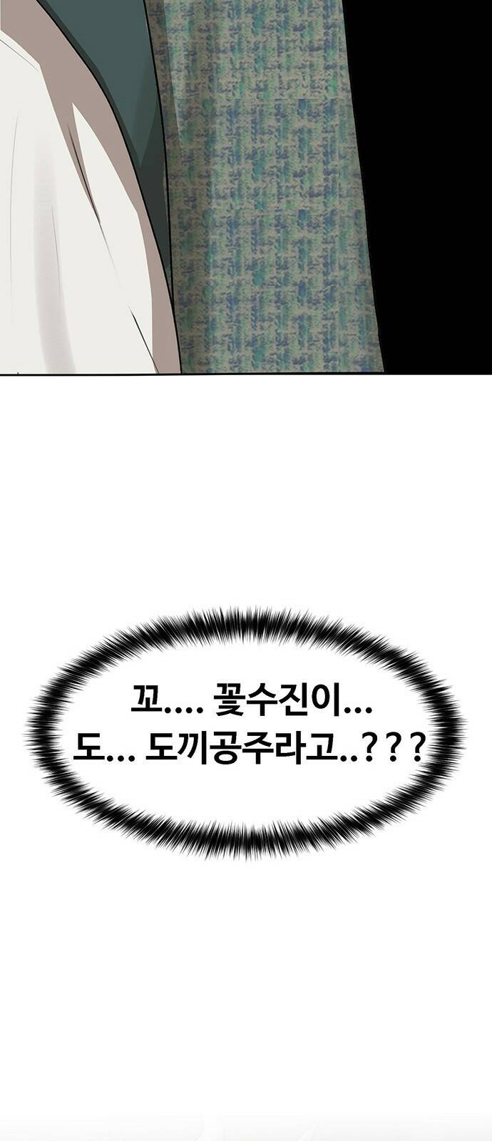여신강림 외전-11화[수진ep] 4