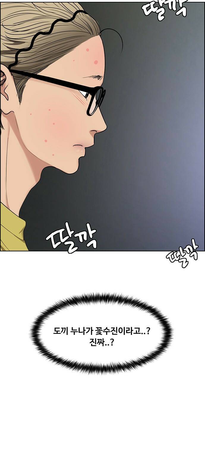 여신강림 외전-11화[수진ep] 12