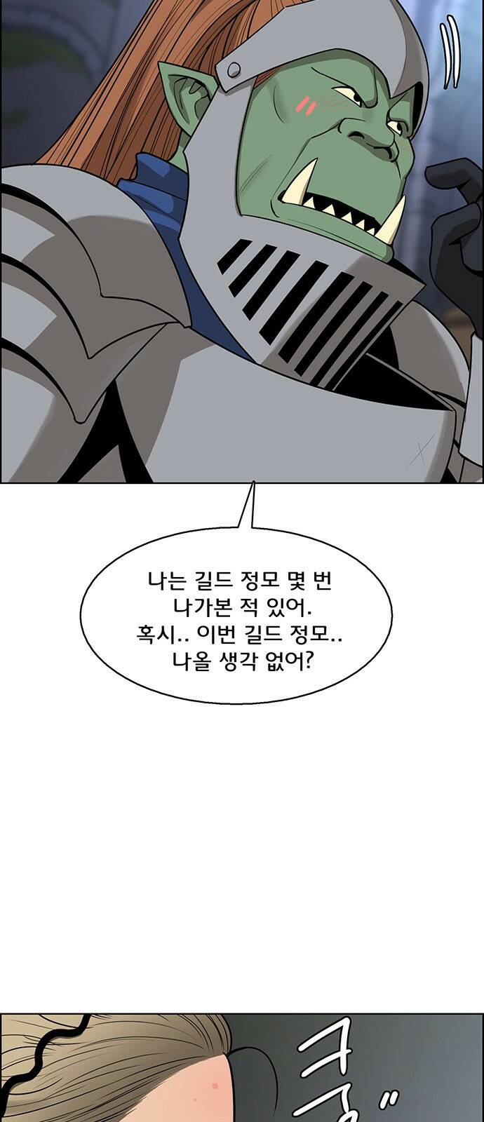 여신강림 외전-11화[수진ep] 15