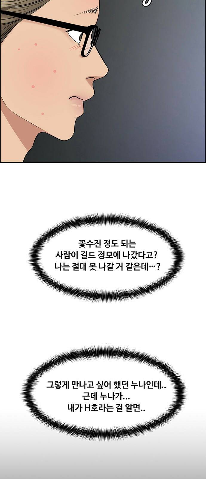 여신강림 외전-11화[수진ep] 16
