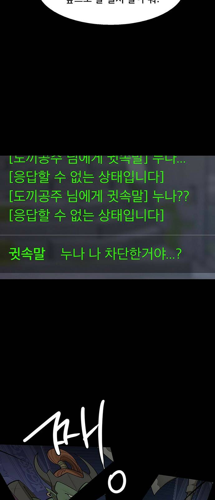 여신강림 외전-11화[수진ep] 18