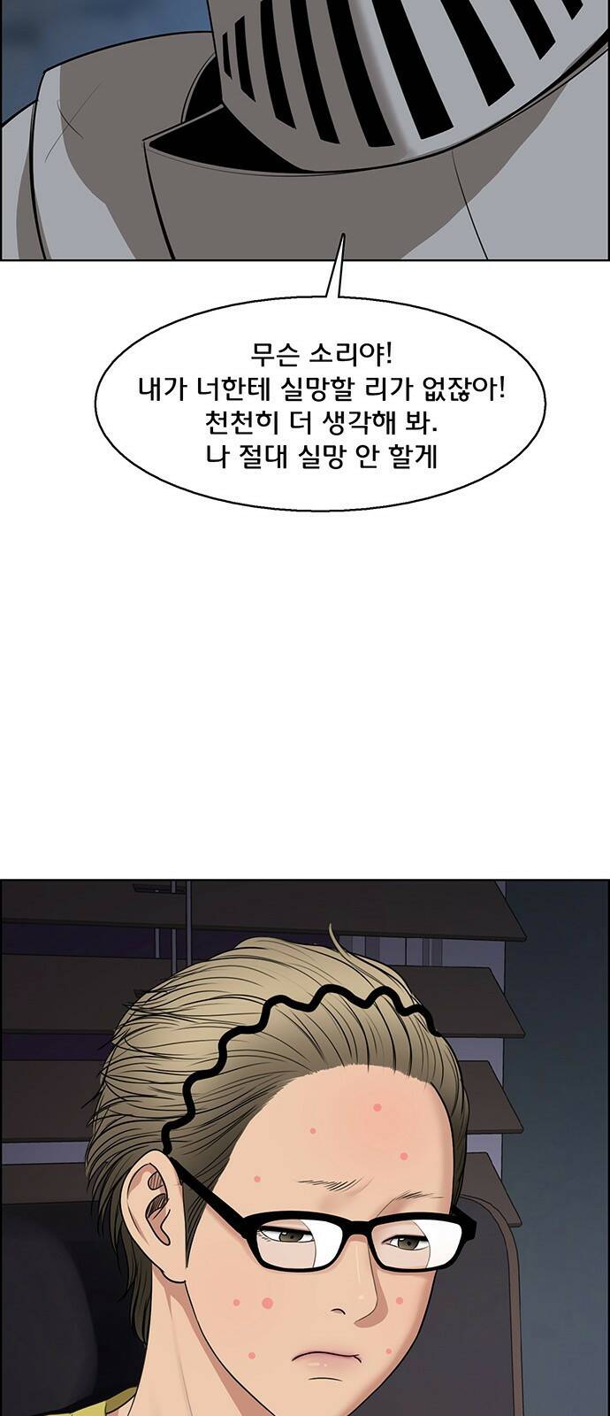 여신강림 외전-11화[수진ep] 22