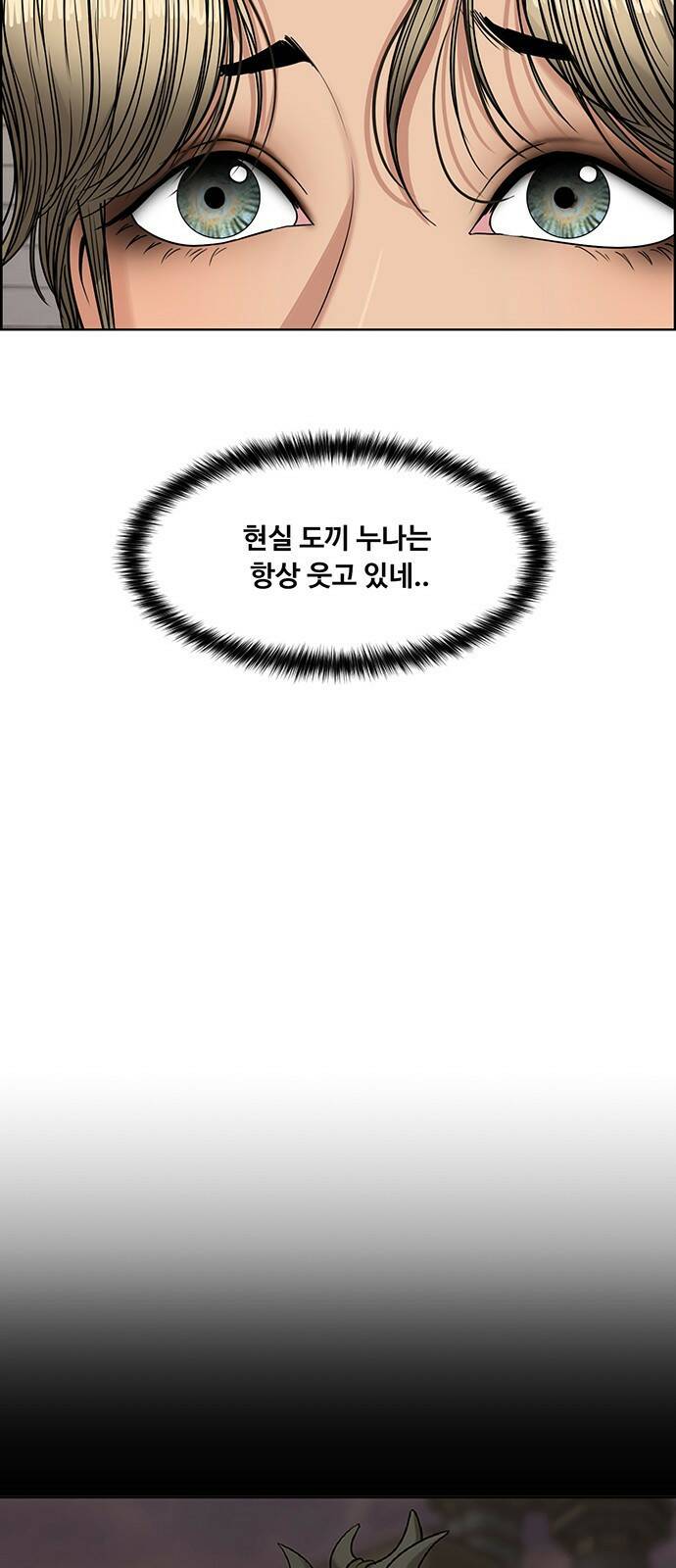여신강림 외전-11화[수진ep] 26