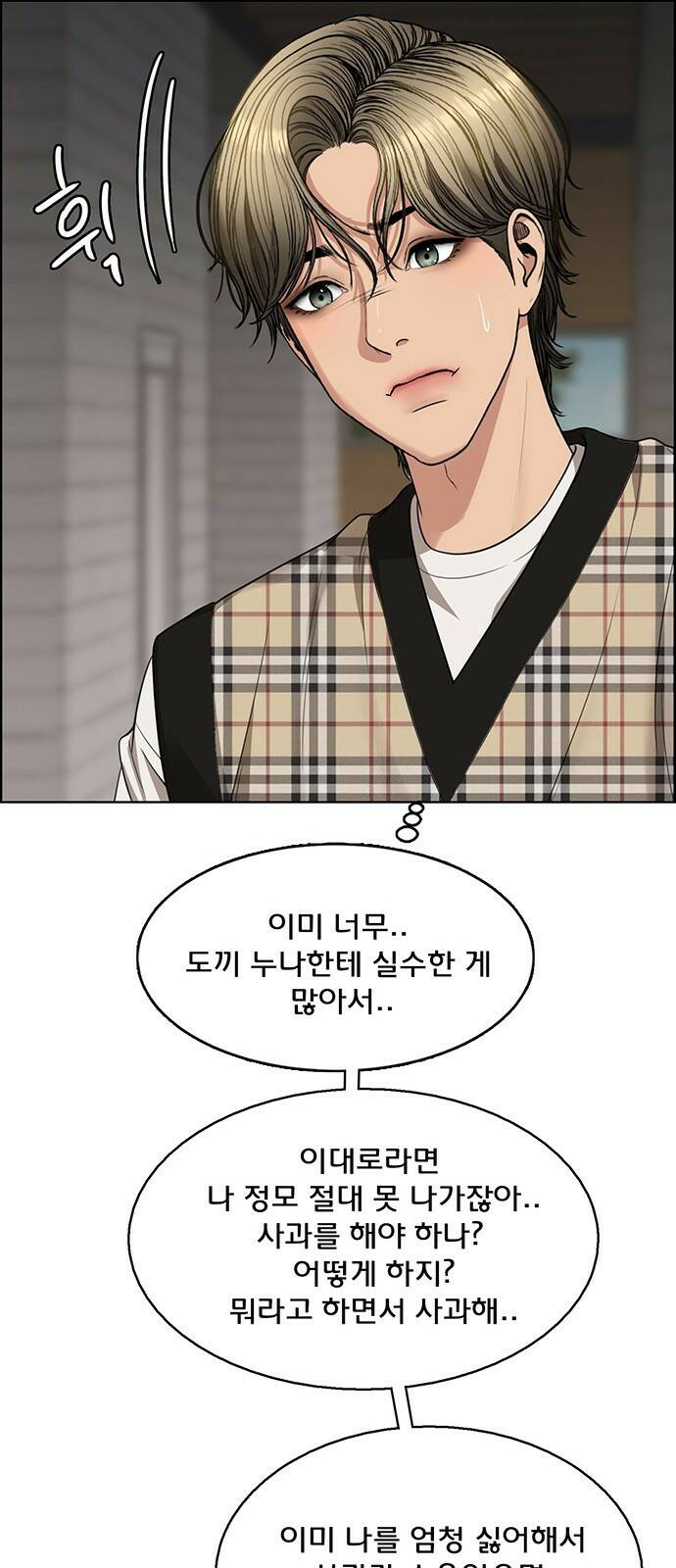 여신강림 외전-11화[수진ep] 30