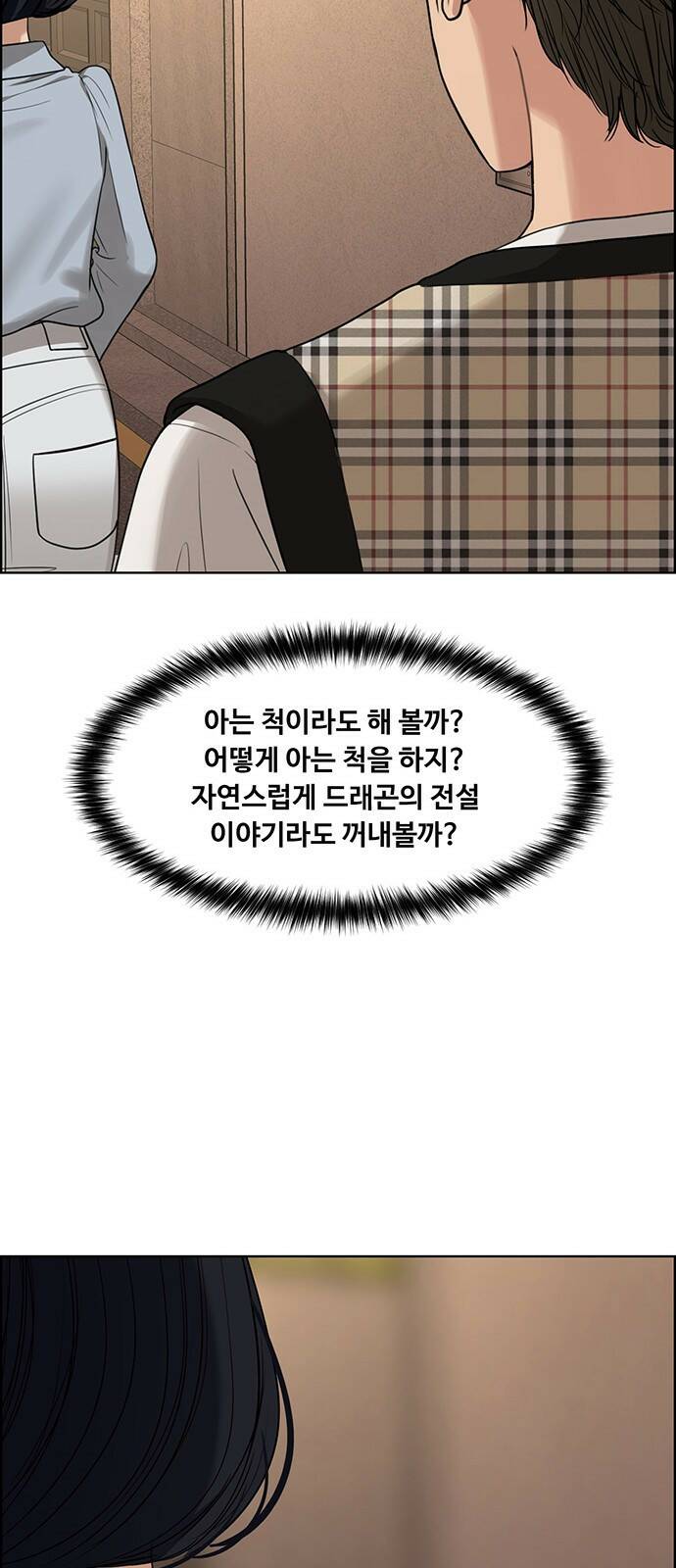 여신강림 외전-11화[수진ep] 32