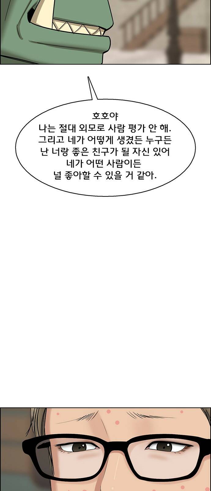 여신강림 외전-11화[수진ep] 45