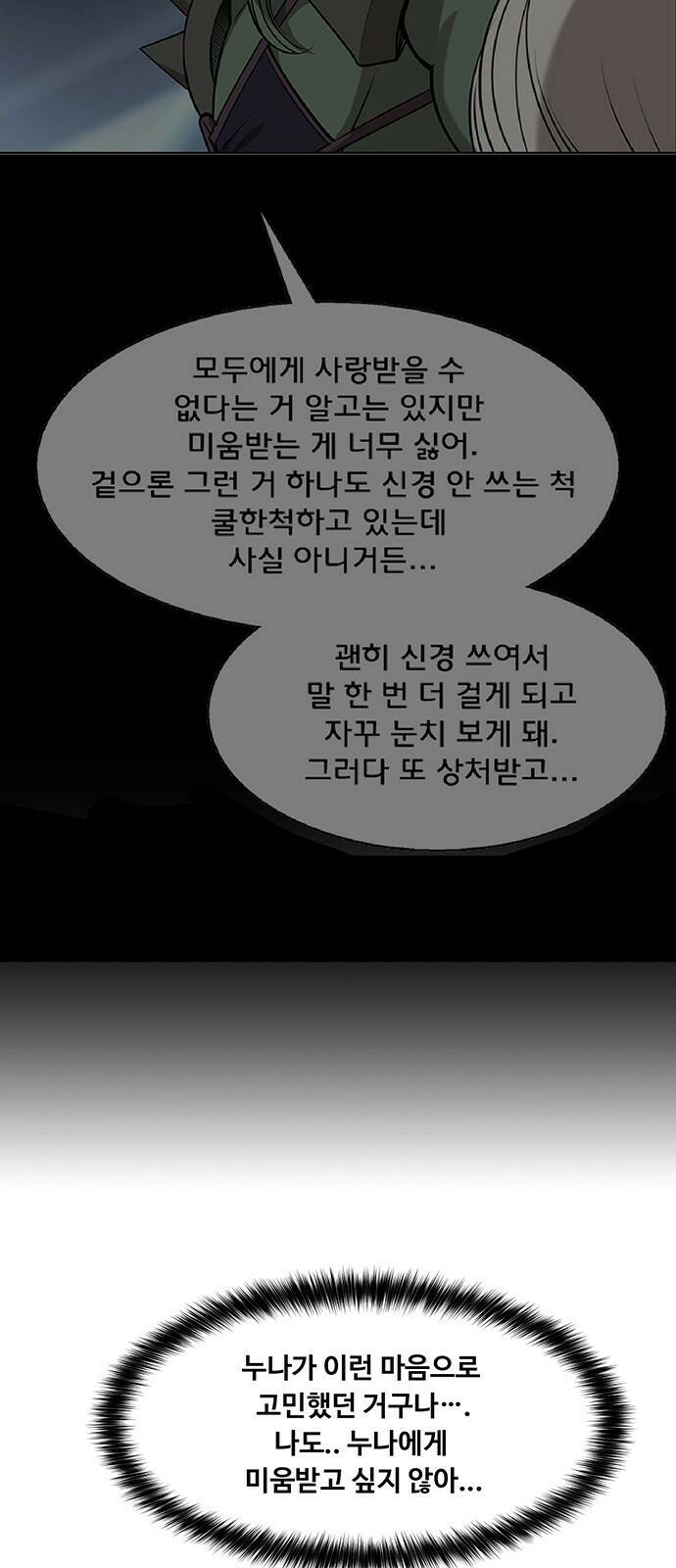 여신강림 외전-11화[수진ep] 50