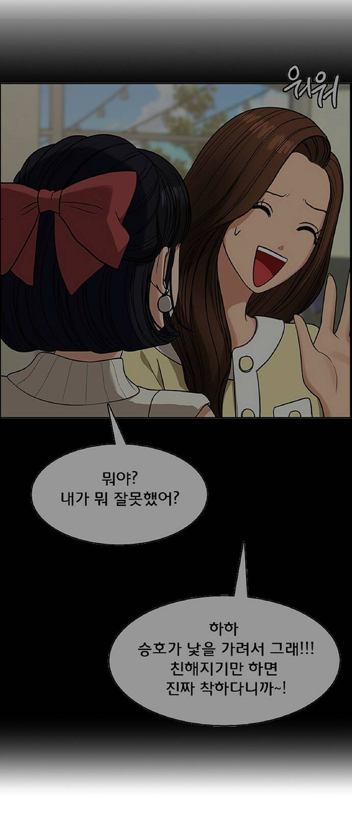 여신강림 외전-11화[수진ep] 84