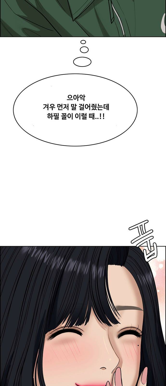 여신강림 외전-11화[수진ep] 94